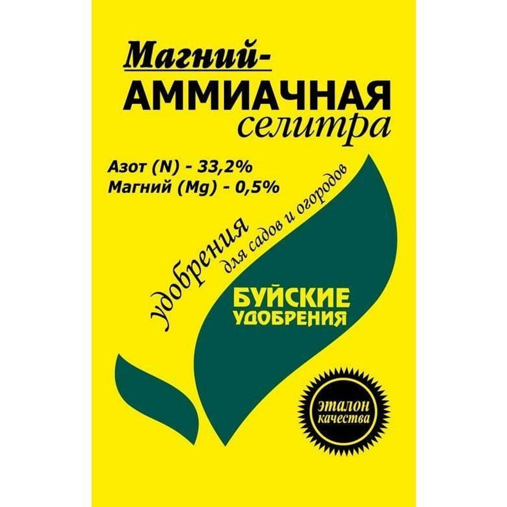 Магний-аммиачная селитра 0,9кг