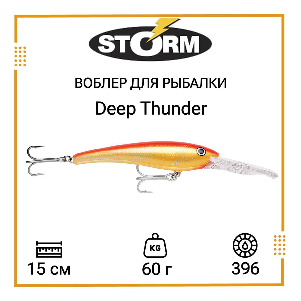 Воблер Deep Thunder 11 /456 Минноу (Minnow)
