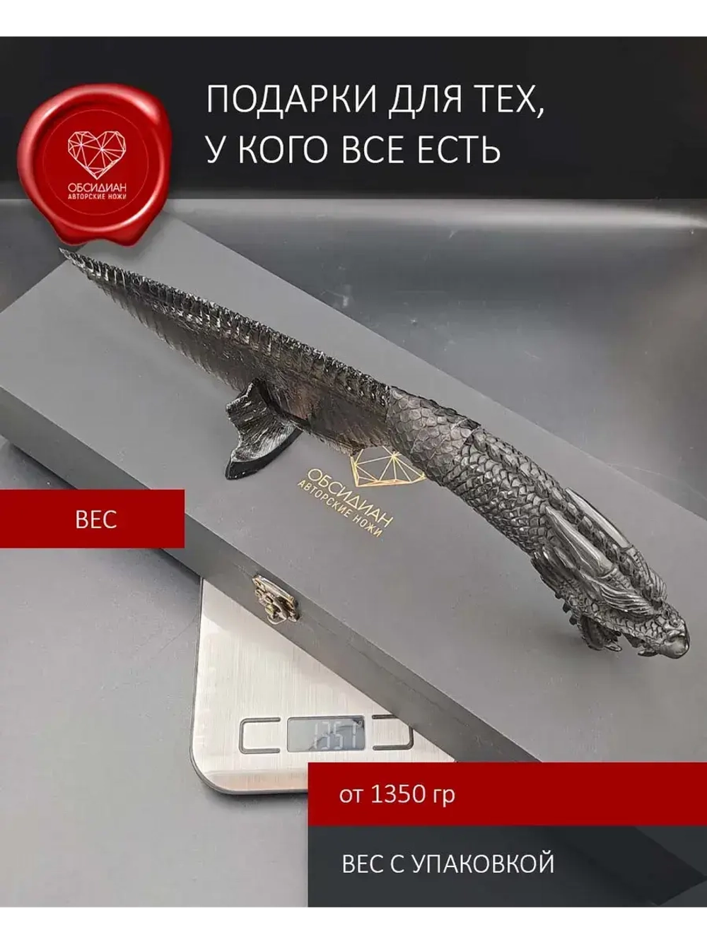 Нож из обсидиана гравировка Дракон 38 см