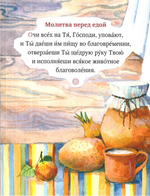 Молитвослов для самых маленьких