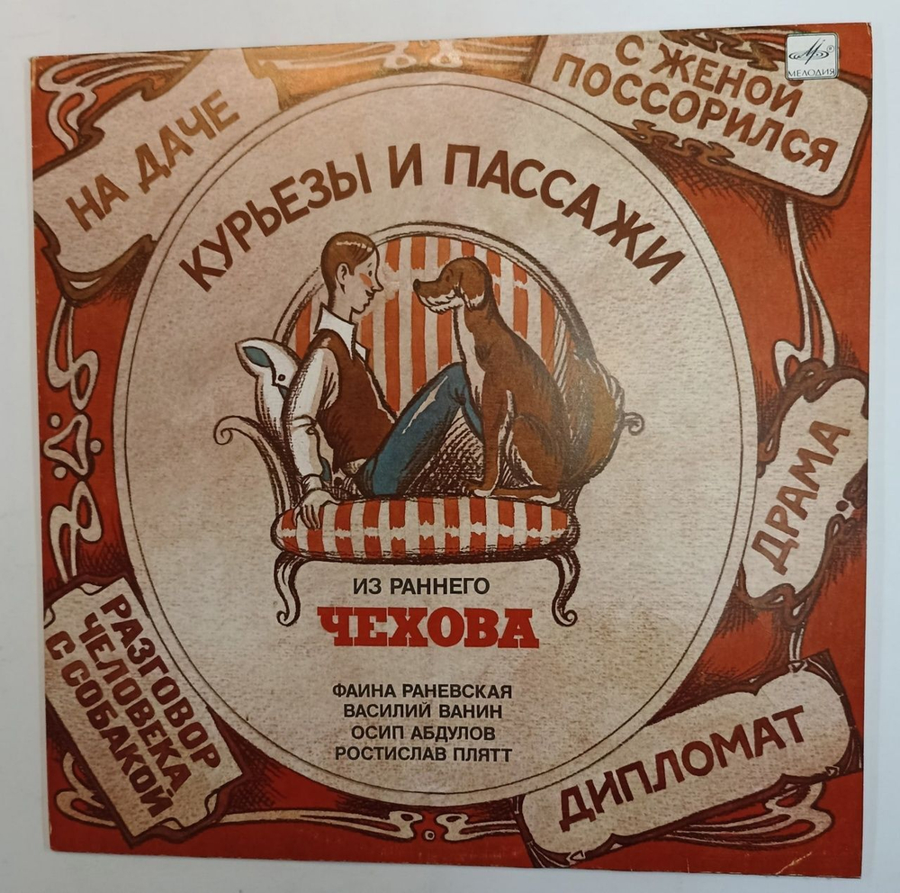 Курьезы и Пассажи Из раннего Чехова. Рассказы (USSR 1984)