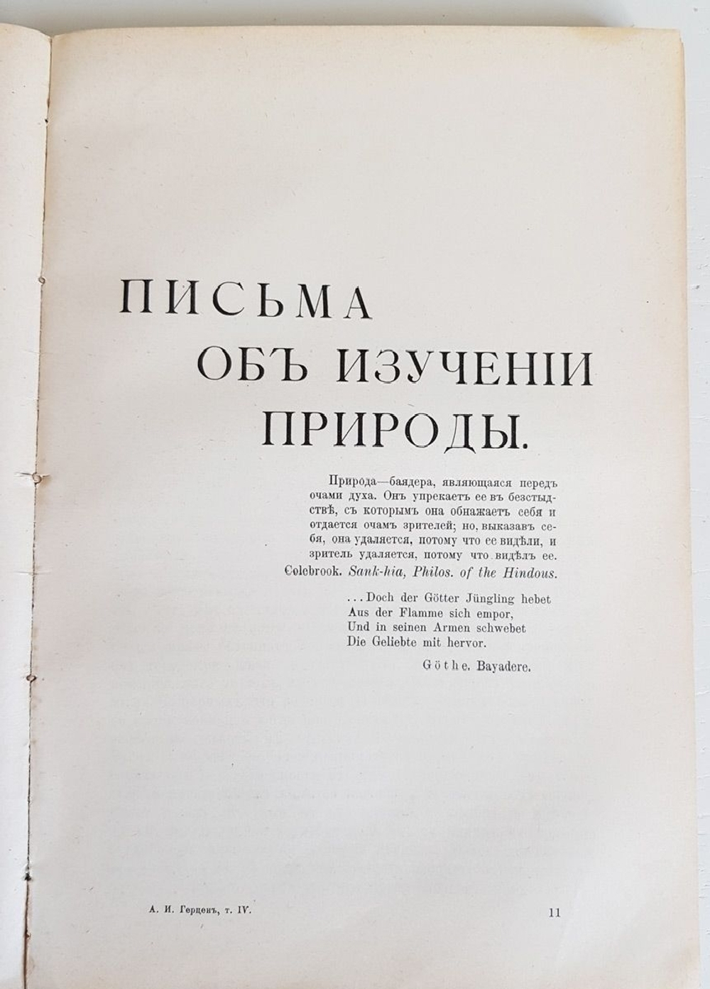 "Сочинения А. И. Герцена и переписка с Н. А. Захарьиной в 7-и томах"  1905 г.