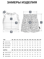 Леопардовый костюм для девочки с шортами