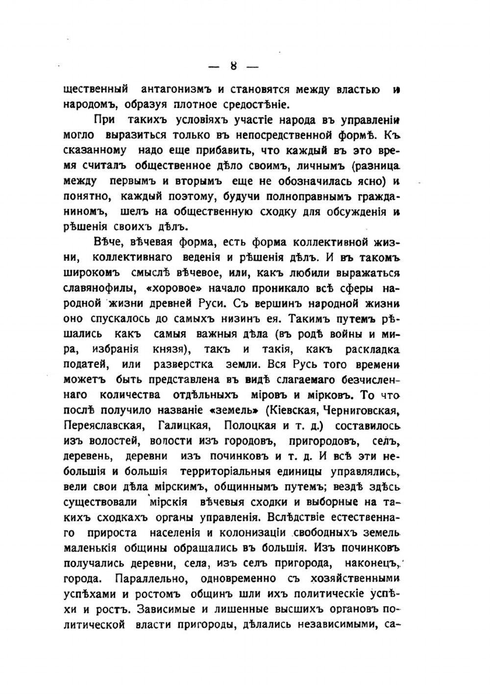 Народовластие в древней Руси. | В. Алексеев