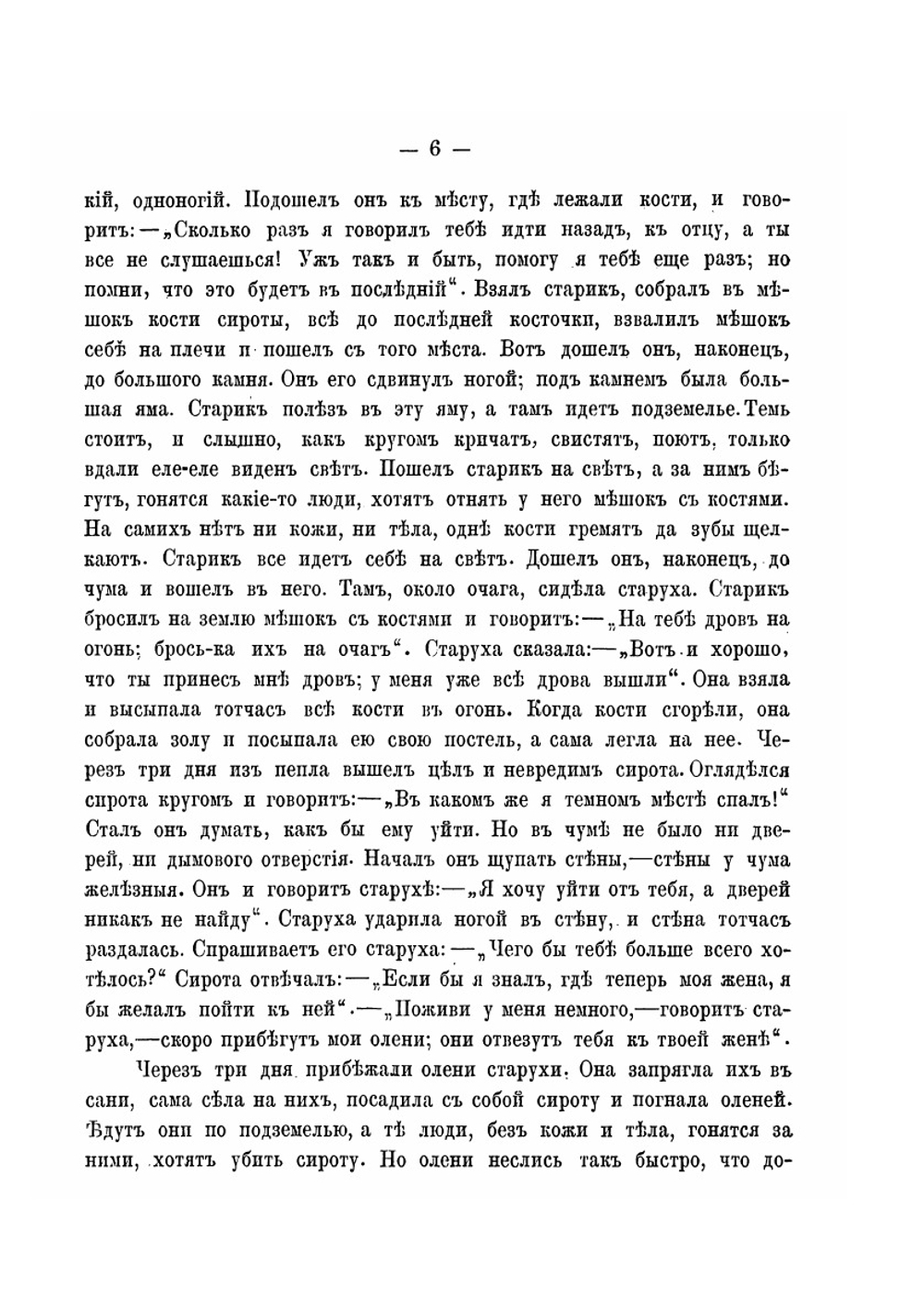 Сказки русских инородцев | В.Н. Харузина