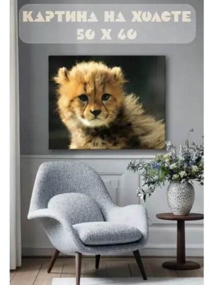 Картина на стену 40 X 50 Леопард детеныш