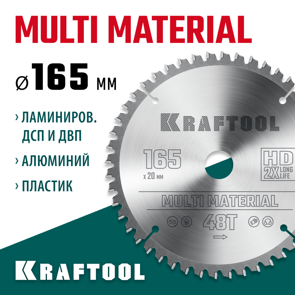 KRAFTOOL Multi Material, 165 x 20 мм, 48Т, пильный диск по алюминию (36953-165-20)