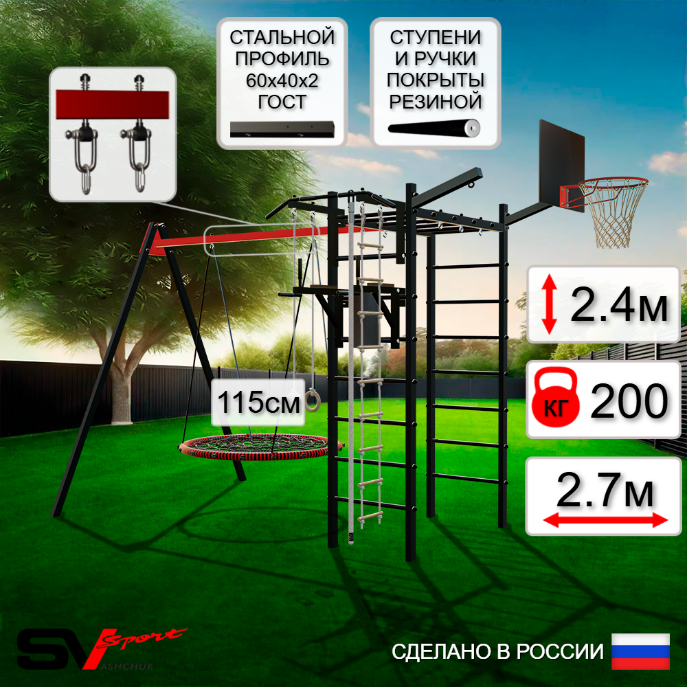 Уличный спортивно-игровой комплекс Sv Sport У3163.2КВ1 (Турник/Брусья/Гнездо 115см/Подвесы на втулке/Щит баскет/Кронш бокс/Канат/Кольца/Лестница)