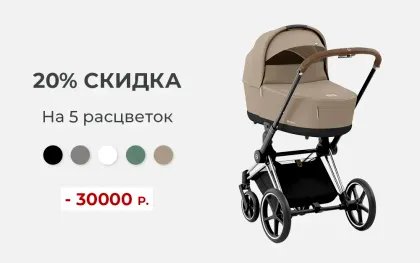 5 расцветок Cybex Priam IV по 119 000 рублей!