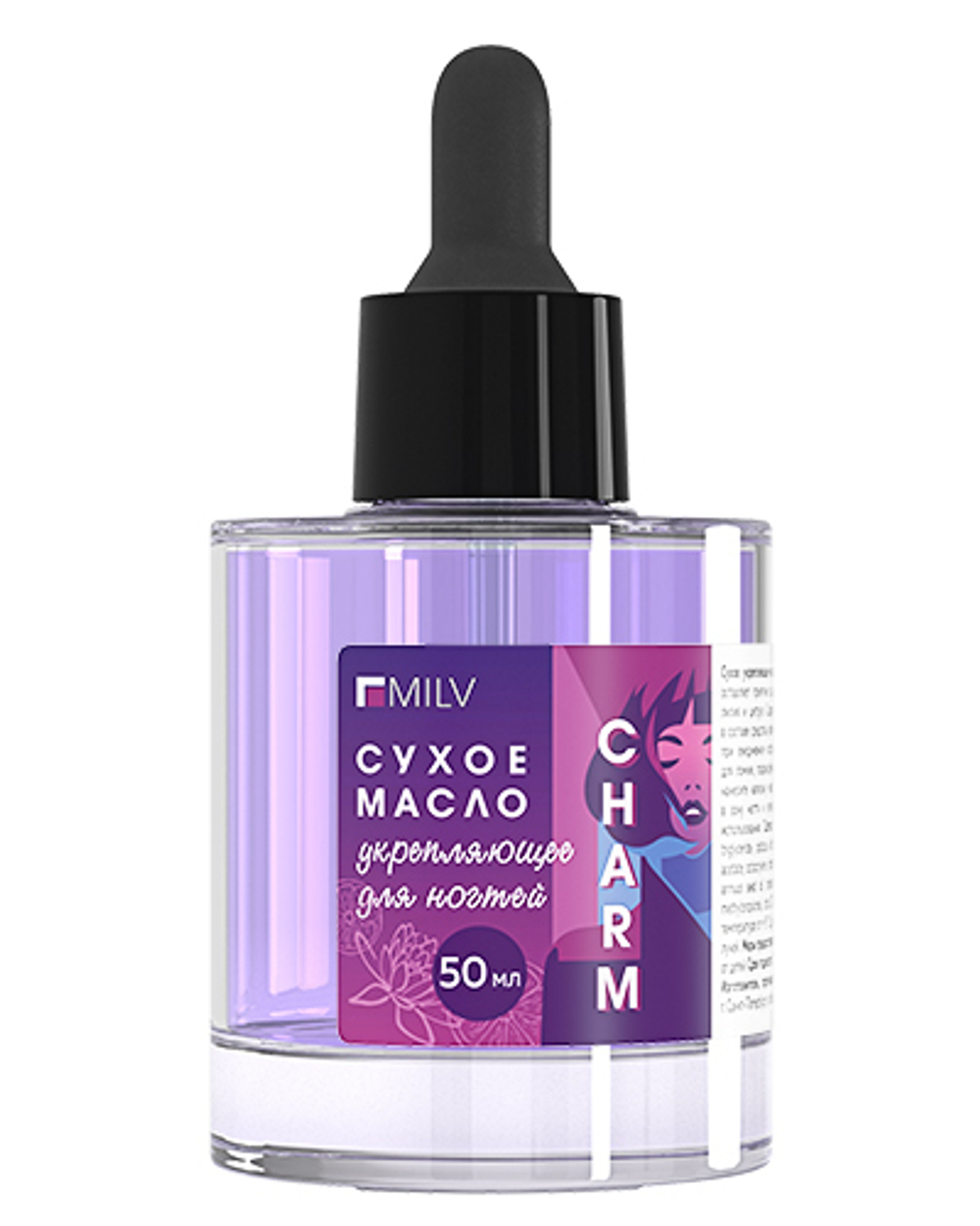Сухое укрепляющее масло для ногтей "CHARM". 50 мл Milv