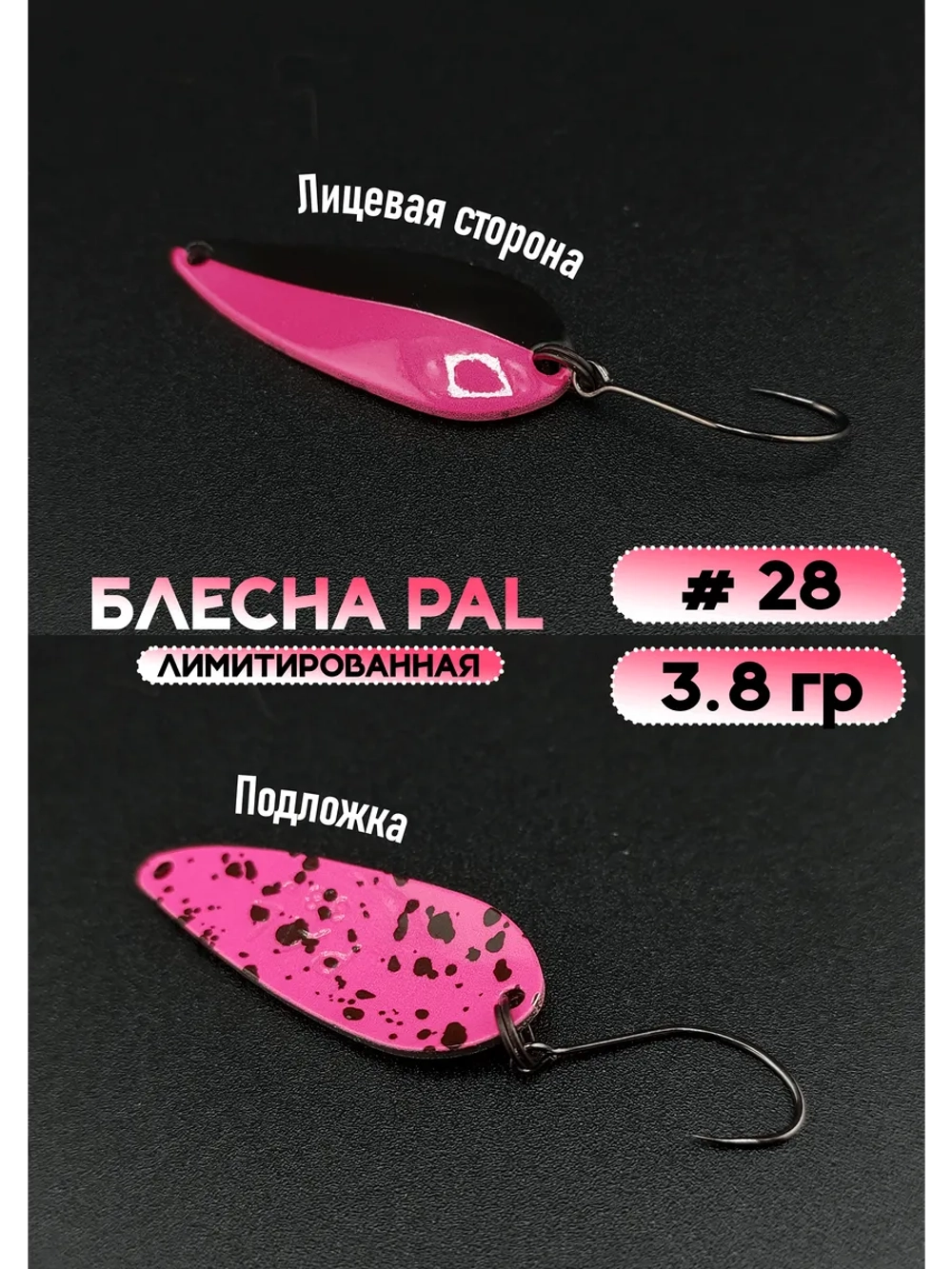 Блесна Pal 3.8 колебалка для рыбалки на спиннинг