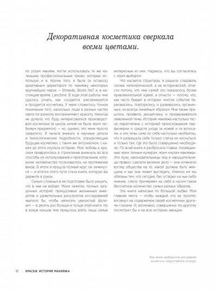 Краски. История макияжа