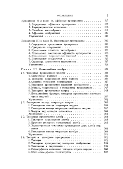 Алгебра. Алгебраические структуры. Линейная и полилинейная алгебра | Н. Бурбаки