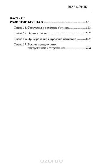 MBA в кармане Практическое руководство по развитию ключевых навыков управления