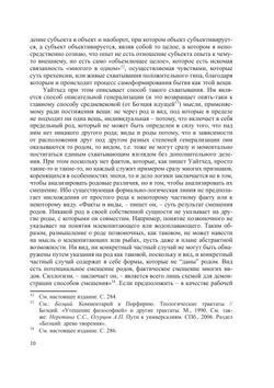 Приключения идей | А.Н. Уайтхед
