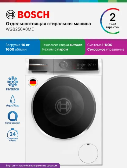 Стиральная машина Bosch WGB256A0ME