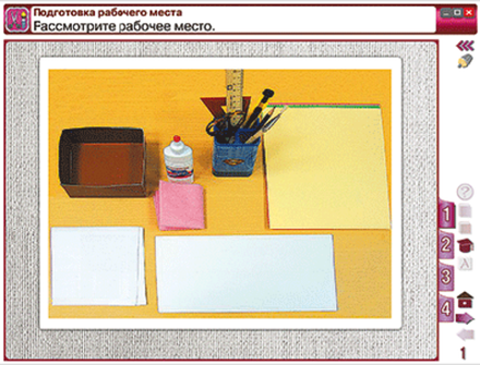 Технология. Работа с бумагой, природными материалами, тканью, пластилином. Конструирование.