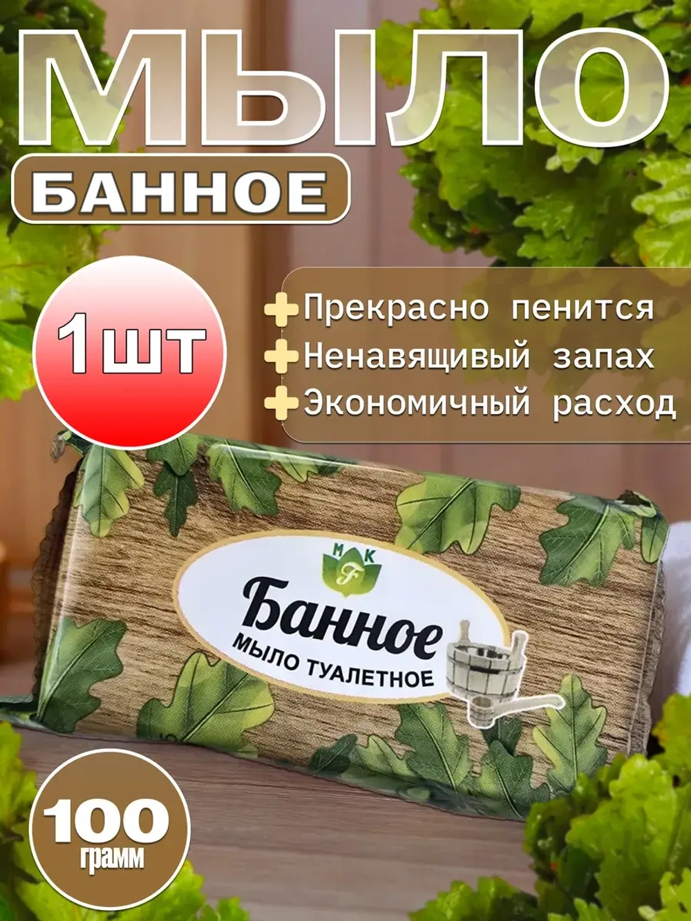 Набор твердого мыла - банное кусковое