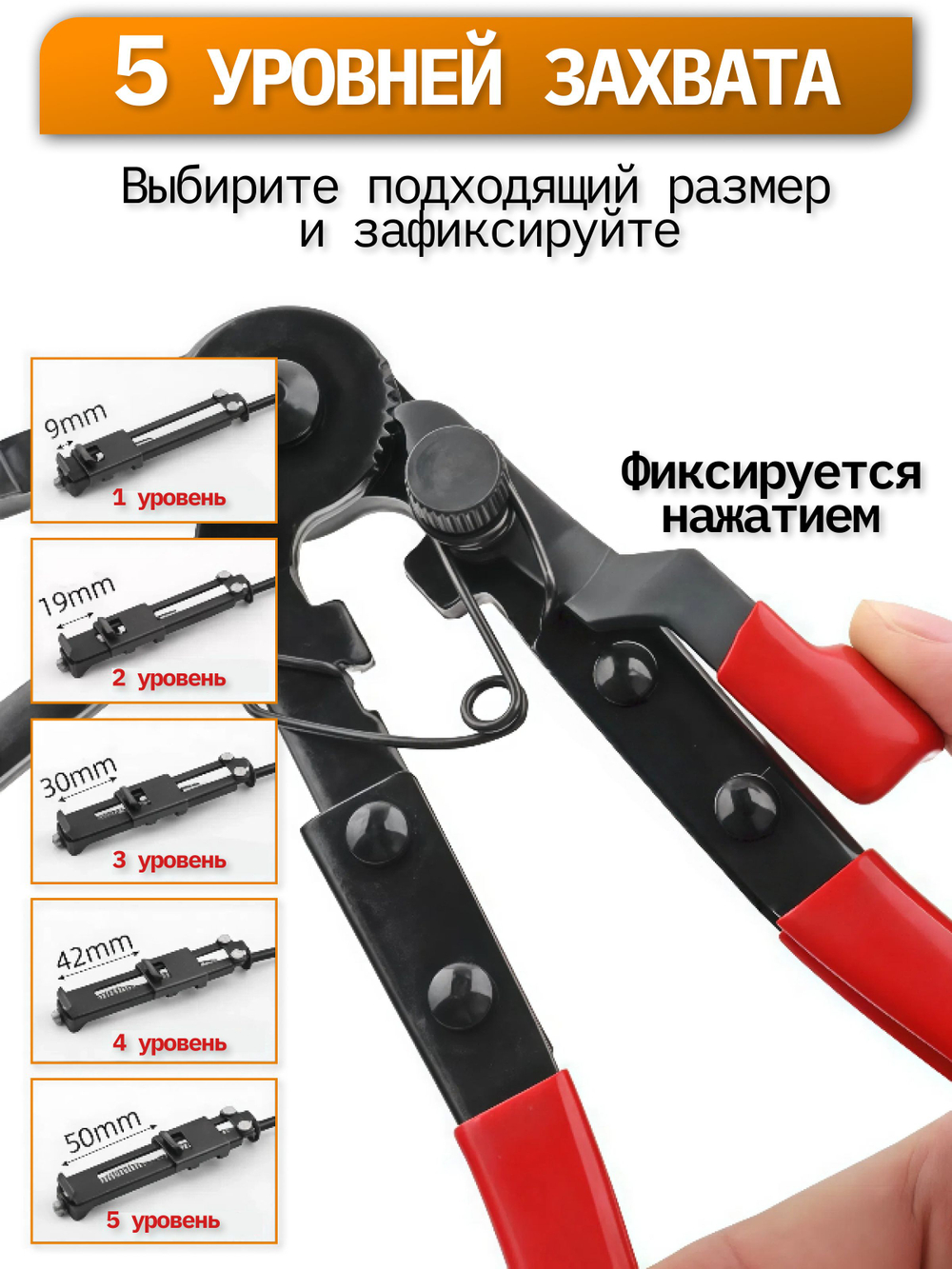 Клещи для самозажимных хомутов c гибким захватом