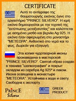 Знамение. Икона Божией Матери в серебряном окладе. 15,5 х 20,5 см