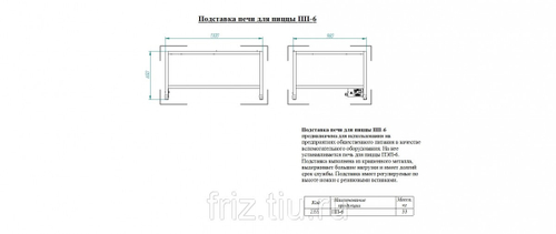 Подставка для пицца печи Abat ПЭП-6-01