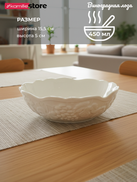 Тарелка суповая 15,5х5 см. фарфоровая, Виноградная лоза