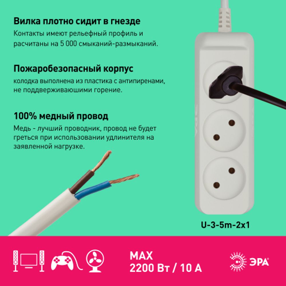 Удлинитель электрический ЭРА U-3-5m-2x1 без заземления 3 розетки 5м ПВС 2x1мм2 10А