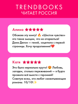 Шестое чувство