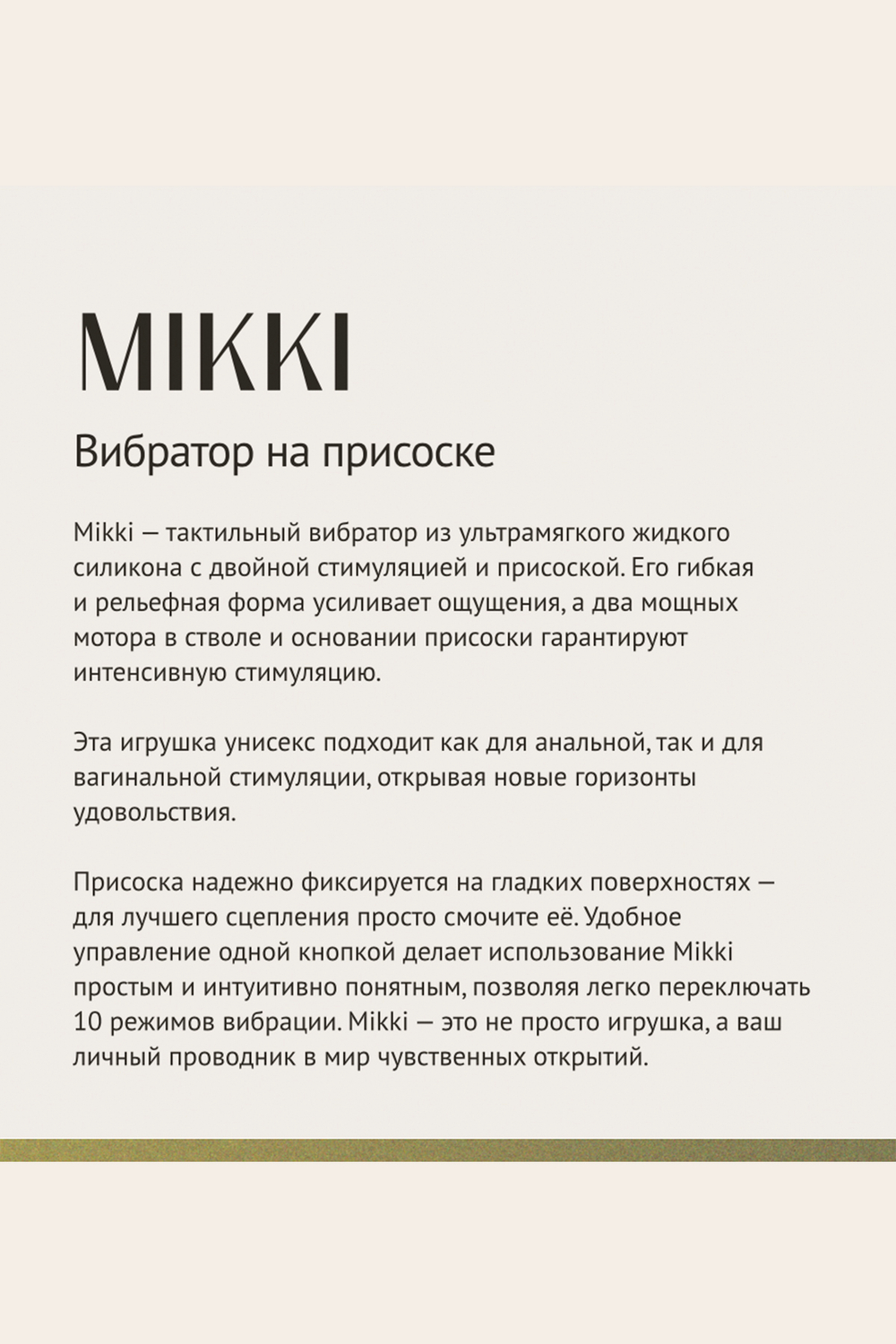 Реалистичный вибратор Mikki из жидкого силикона с двойной стимуляцией и присоской