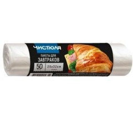 Чистюля пакеты для завтраков 25*32 см 50 шт *40