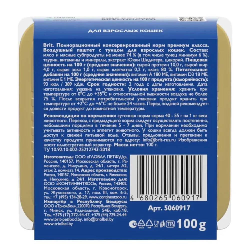 Brit premium, воздушный паштет для взрослых кошек, тунец, 100г