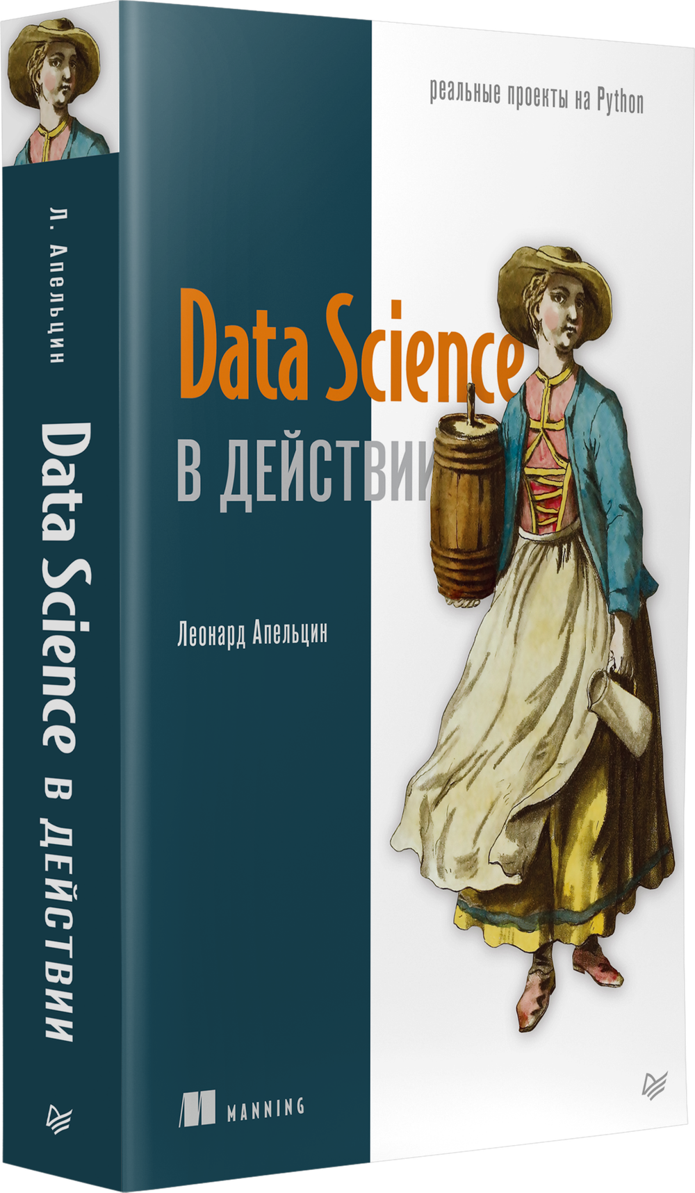 Data Science в действии