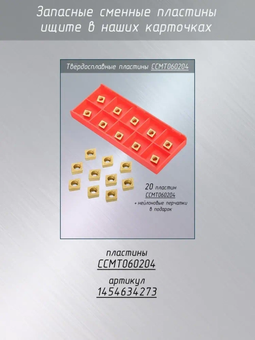 Резец токарный расточной / Набор расточных резцов 3 шт