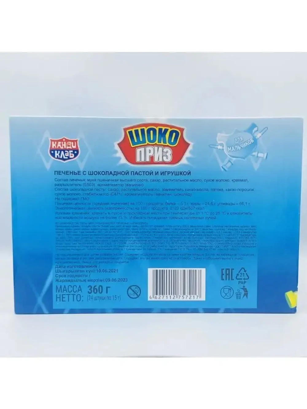 Печенье с шоколадной пастой и игрушкой Шокоприз, Мальчикам
