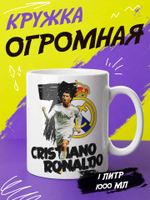Кружка "Роналду"