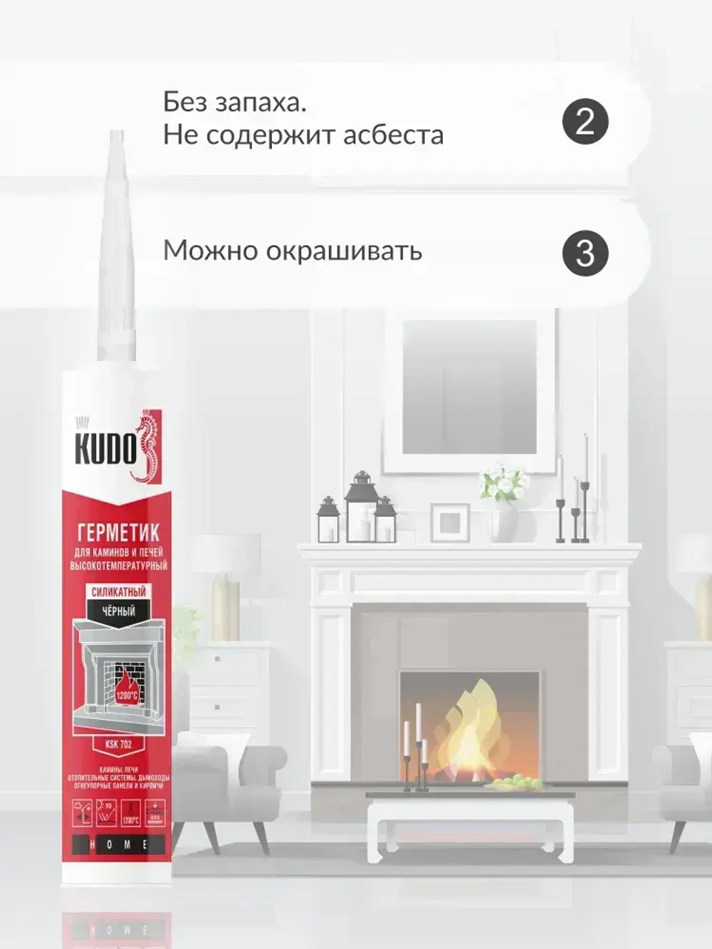 Герметик для печей и каминов высокотемпературный KUDO "KSK 702" силикатный, чёрный