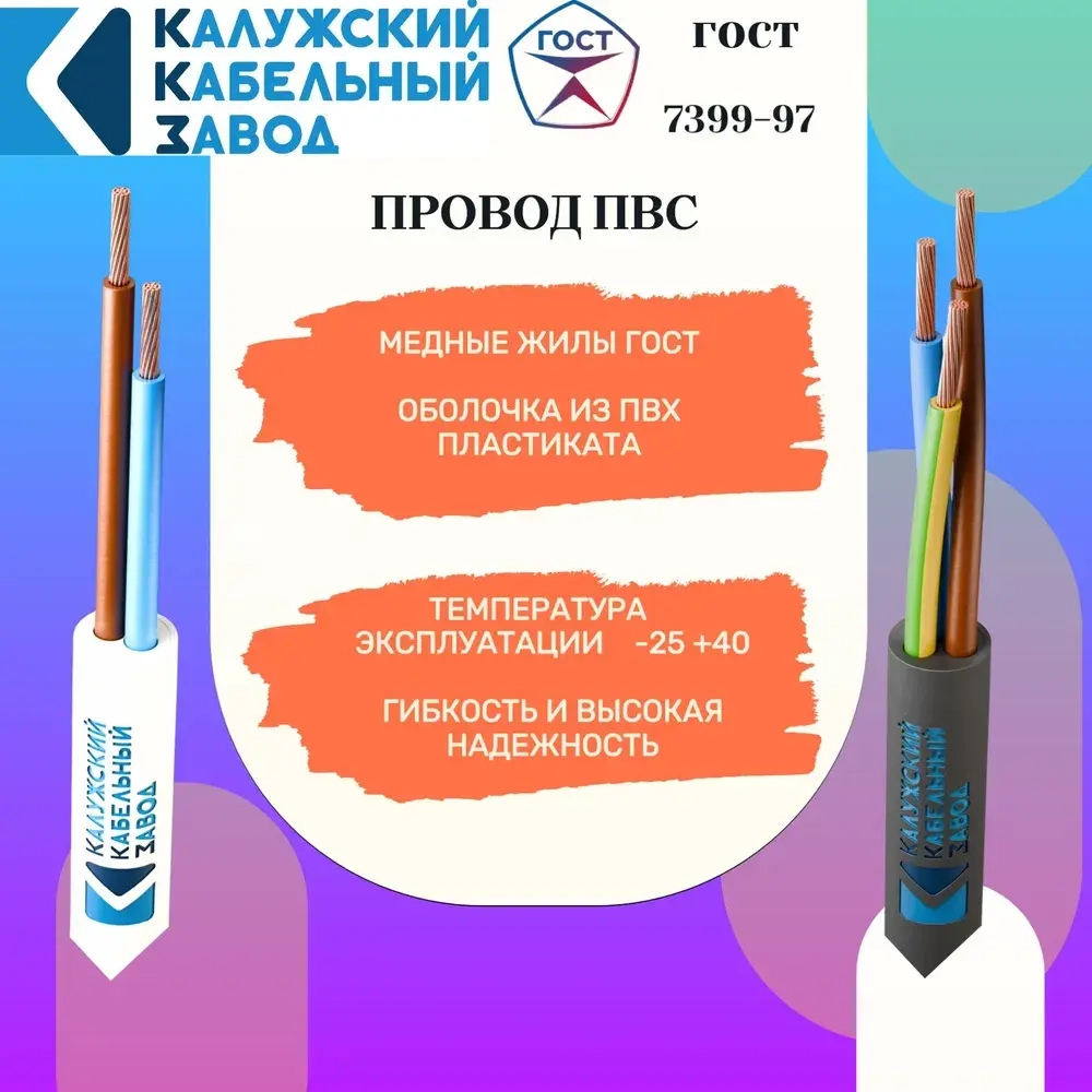 Провод ПВС 3х1.5 ГОСТ 10 метров Калужский кабельный завод