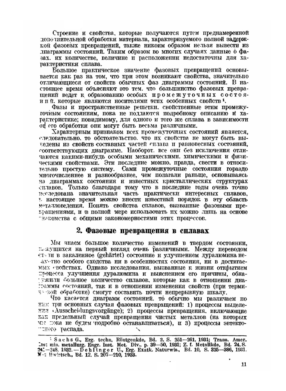 Практическое металловедение. Часть 3. Термическая обработка | Г. Закс