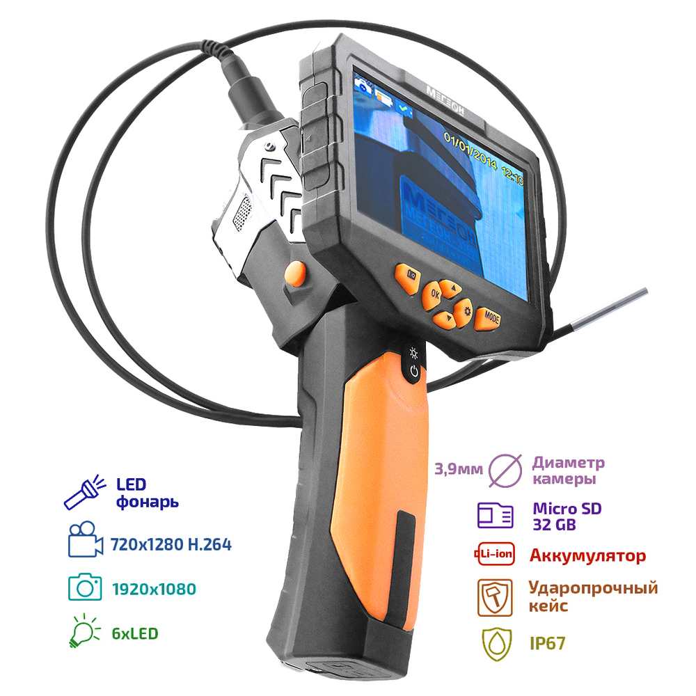 Видеоскоп - Эндоскоп МЕГЕОН 33500-139