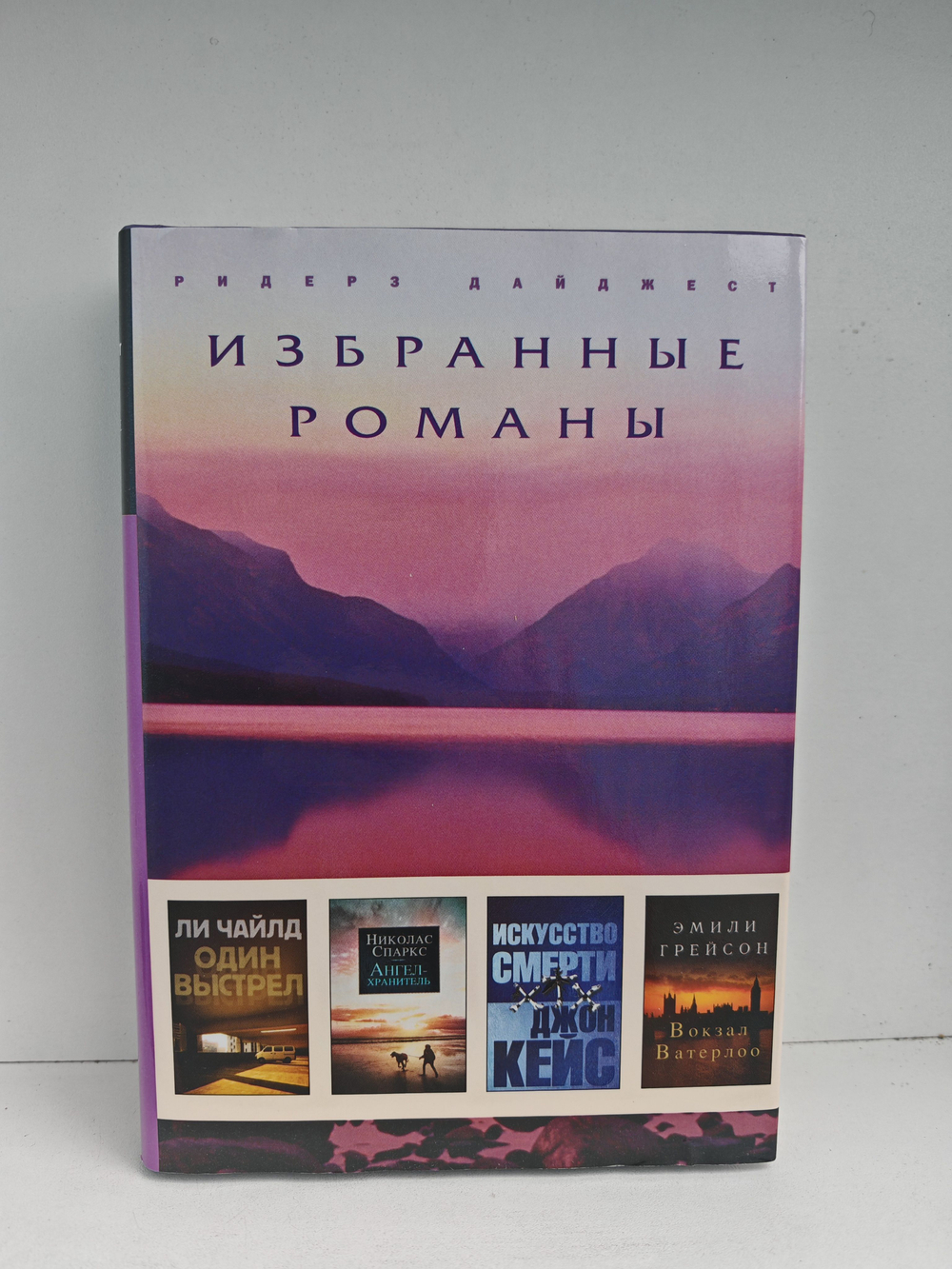 Один выстрел. Ангел-хранитель. Искусство смерти. Вокзал Ватерлоо
