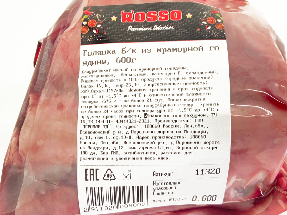 Голяшка б/к из мраморной говядины, 600г, ВУ, ПОРЦ, ROSSO -з