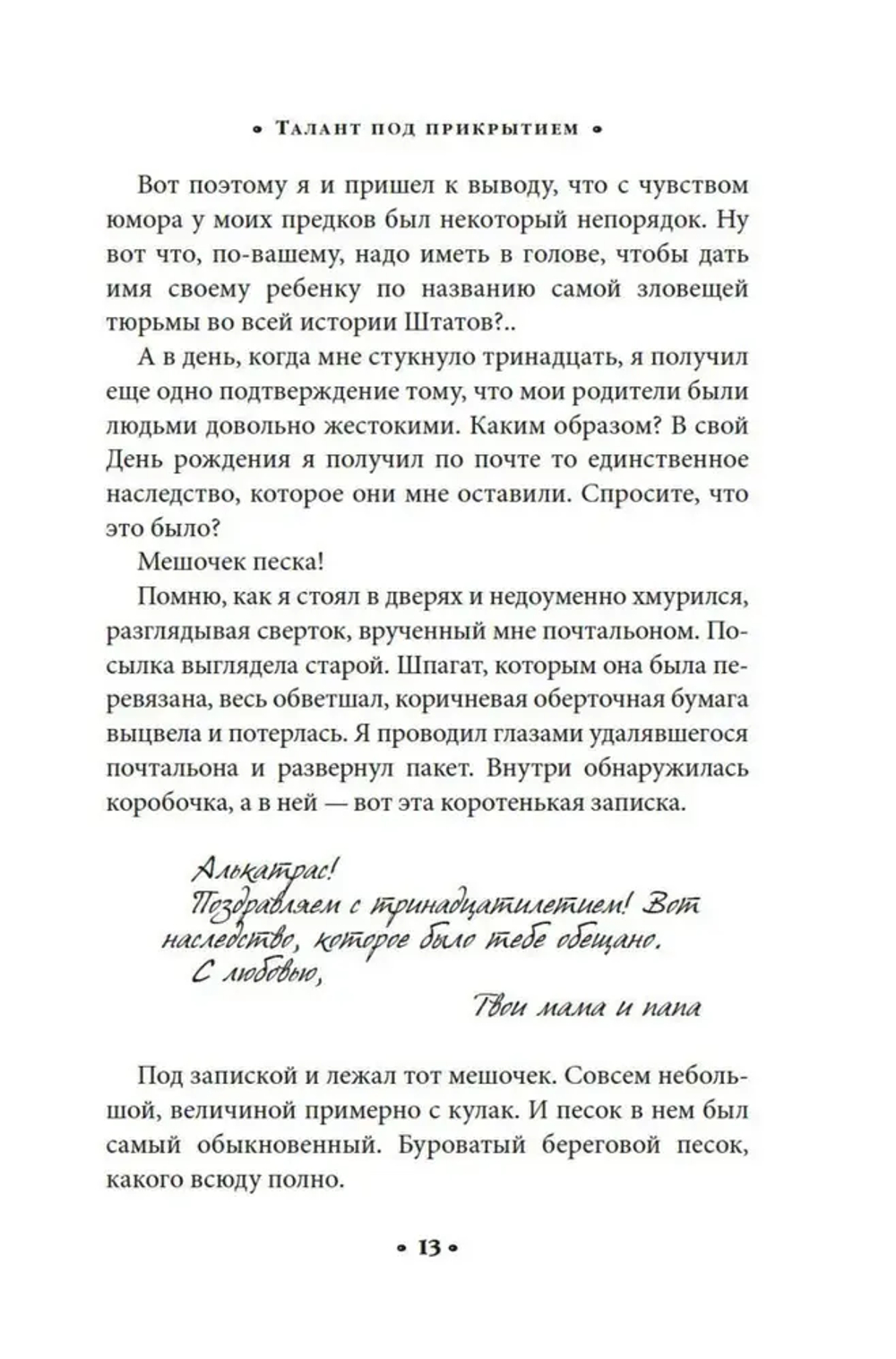 Алькатрас против злых Библиотекарей. Кн. 1. Талант под прикрытием