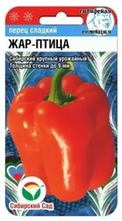 Перец Жар Птица 15шт (Сиб сад)