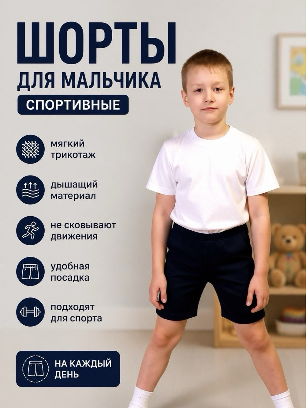 Шорты для мальчика трикотажные спортивные. Расцветки моделей обновляются каждую неделю. ОСТАВЛЯЕМ ЗА СОБОЙ ПРАВО отправить расцветку, которая есть на складе.