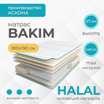 Матрас Askona HALAL Bakim