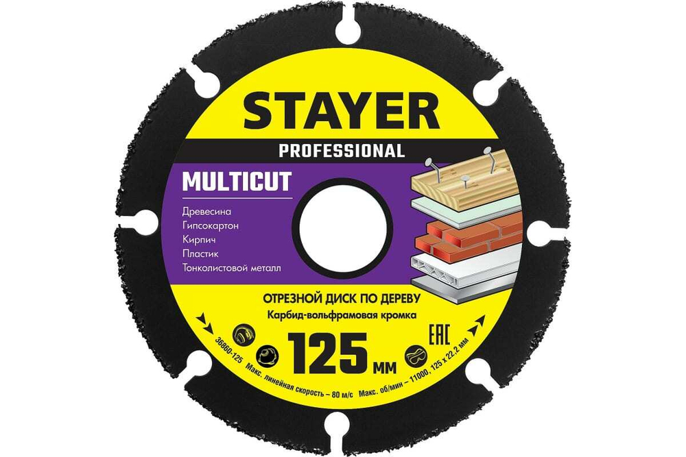 Диск отрезной по дереву для УШМ STAYER MultiCut 125х22.2мм 36860-125