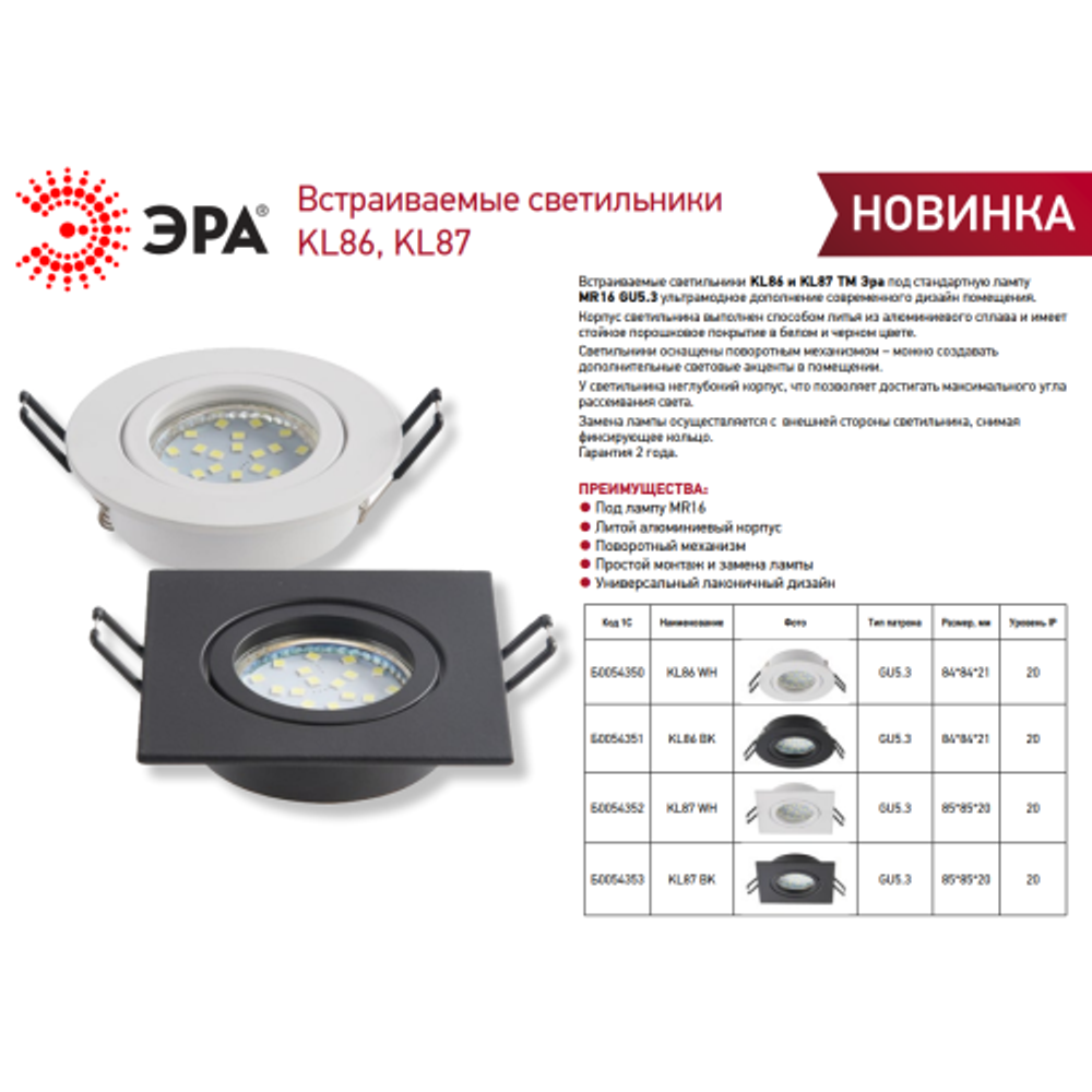 Встраиваемый светильник алюминиевый ЭРА KL87 WH MR16/GU5.3 белый | Алюминиевые встраиваемые светильники