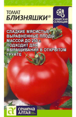 Томат Близняшки 0,05 г СМТ405