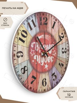 Настенные часы "Время чудес"