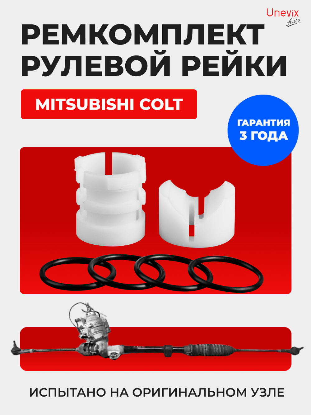 Ремкомплект рулевой рейки для ЭУР Mitsubishi COLT (IV) (R-26)